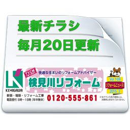 チラシのご紹介ページヘ移動します。